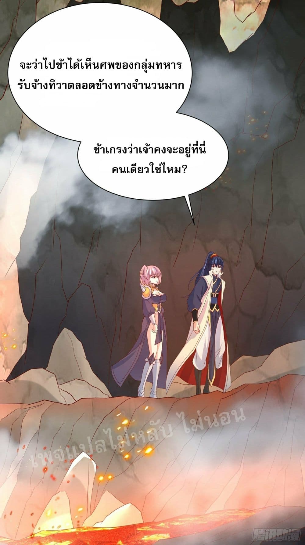I Am The Great Supreme God ข้านี่แหละคือมหาเทพผู้ยิ่งใหญ่ 34-34