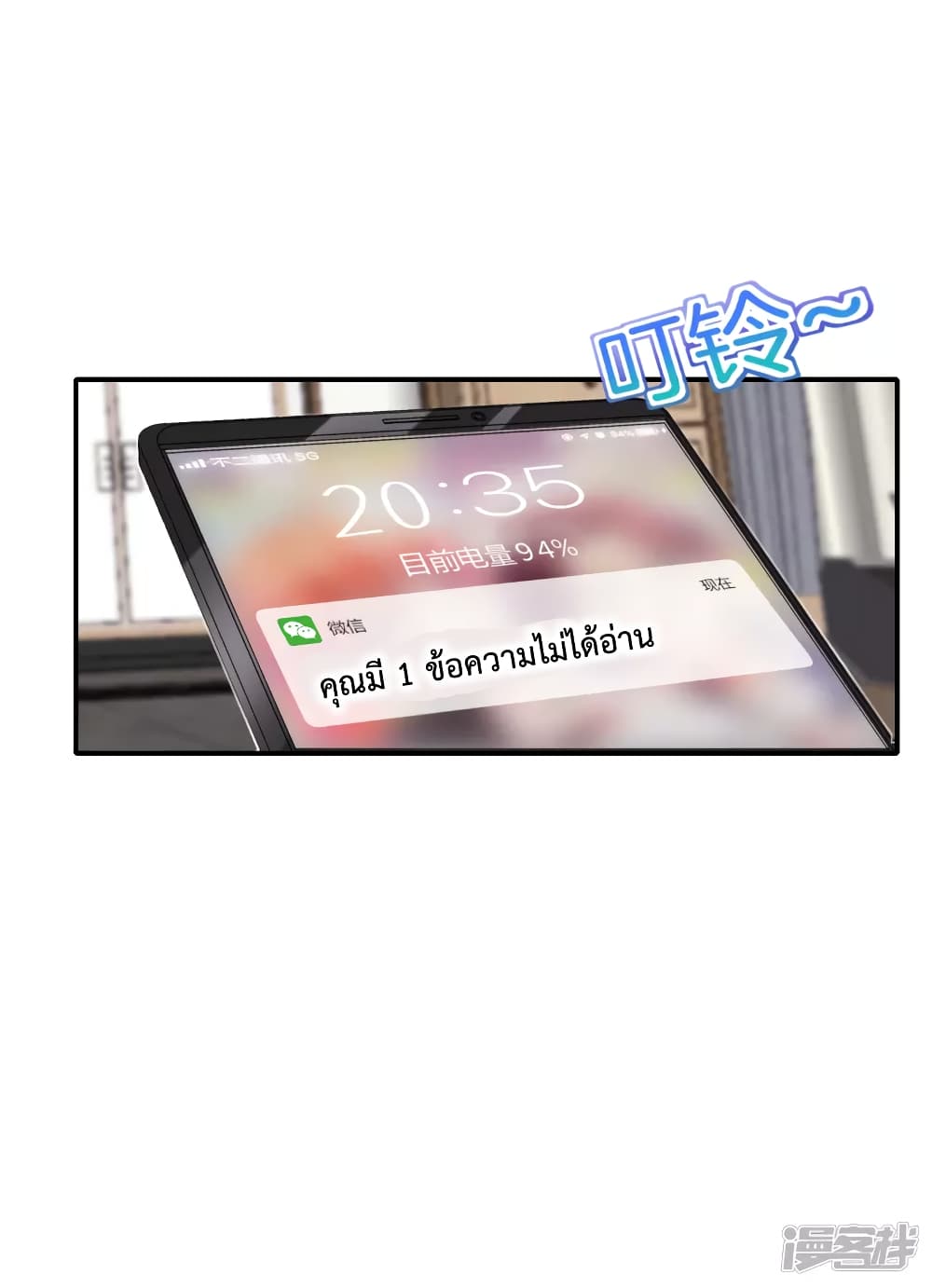 The Cultivators Chat Group in The City กลุ่มแชทเซียนสุดเกรียนแห่งนคร 52-52