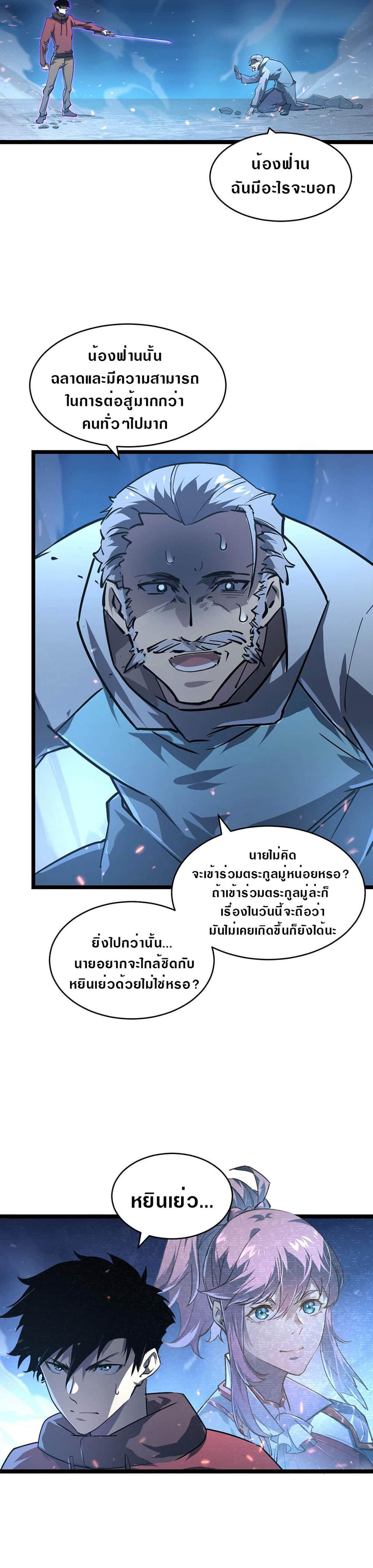 Rise From The Rubble เศษซากวันสิ้นโลก 78-78