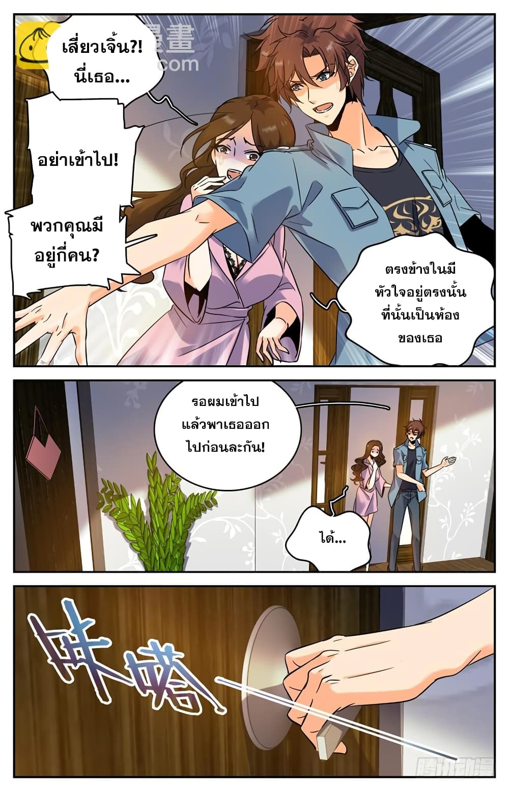 Versatile Mage จอมเวทย์เต็มพิกัด 166-166