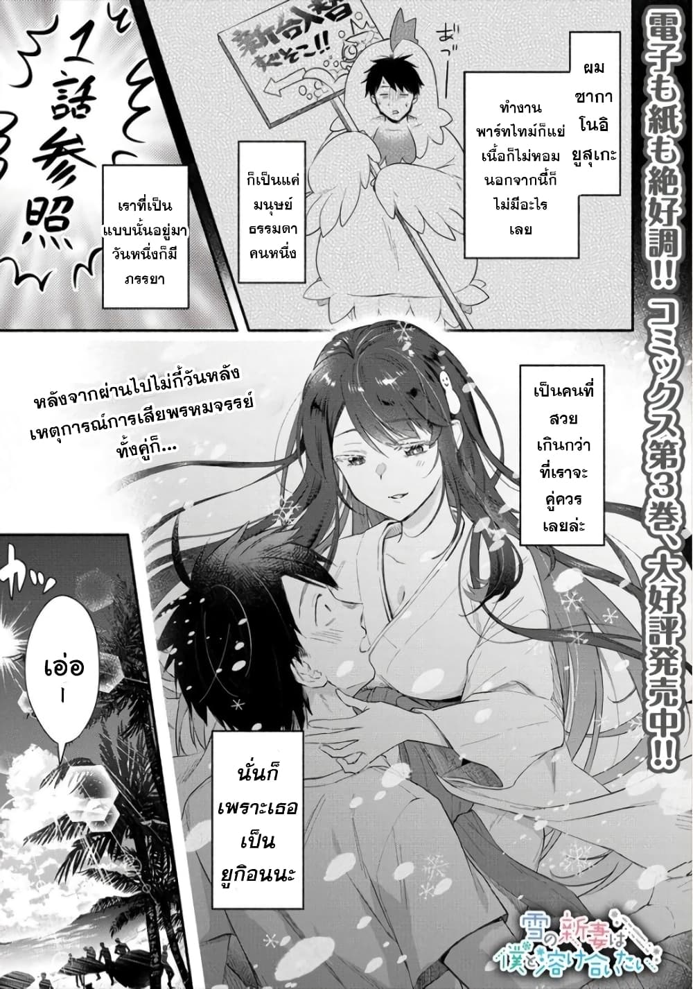 Yuki no Niiduma wa Boku to Tokeaitai 16-16