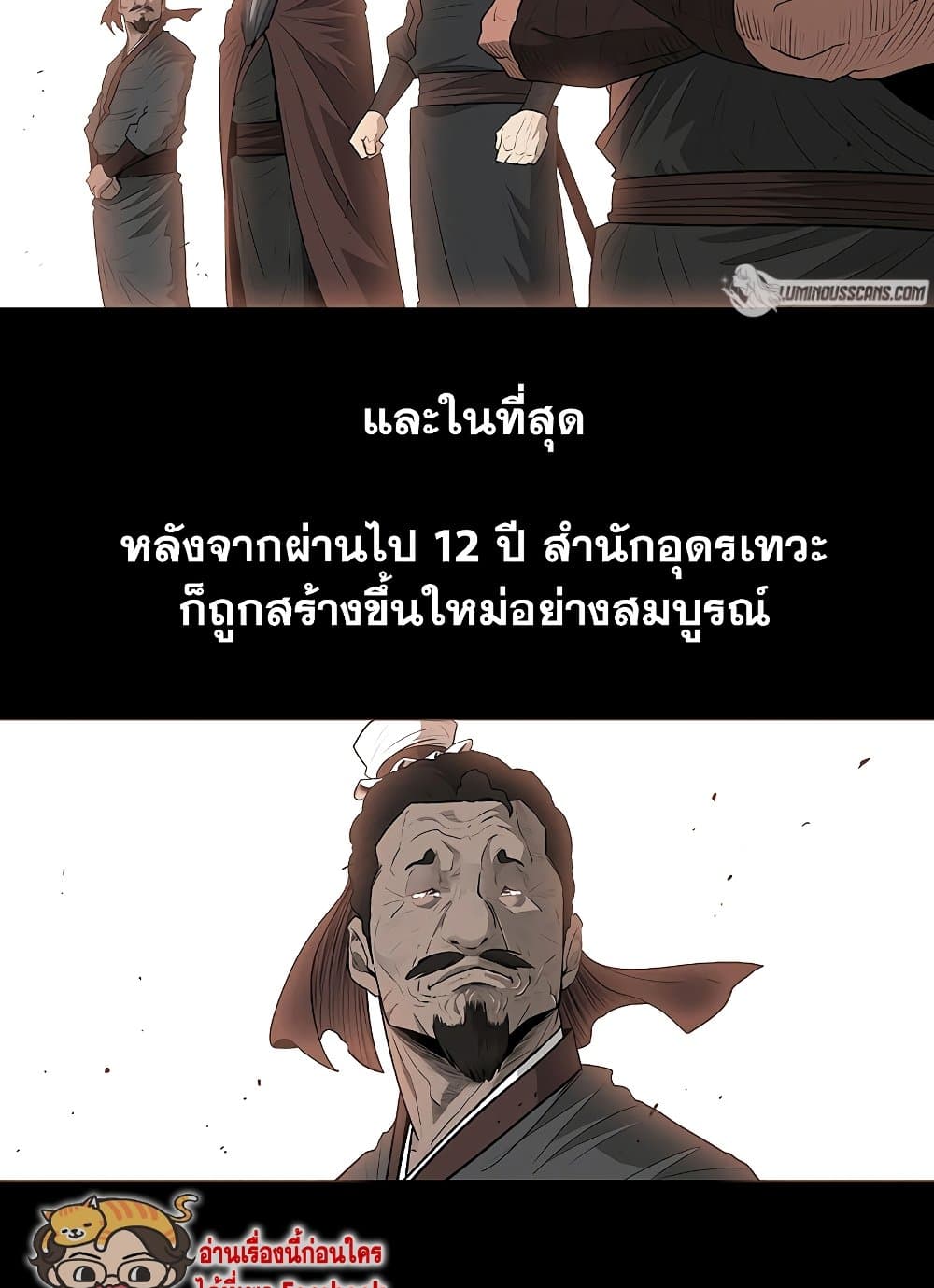Legend of the Northern Blade 138-138