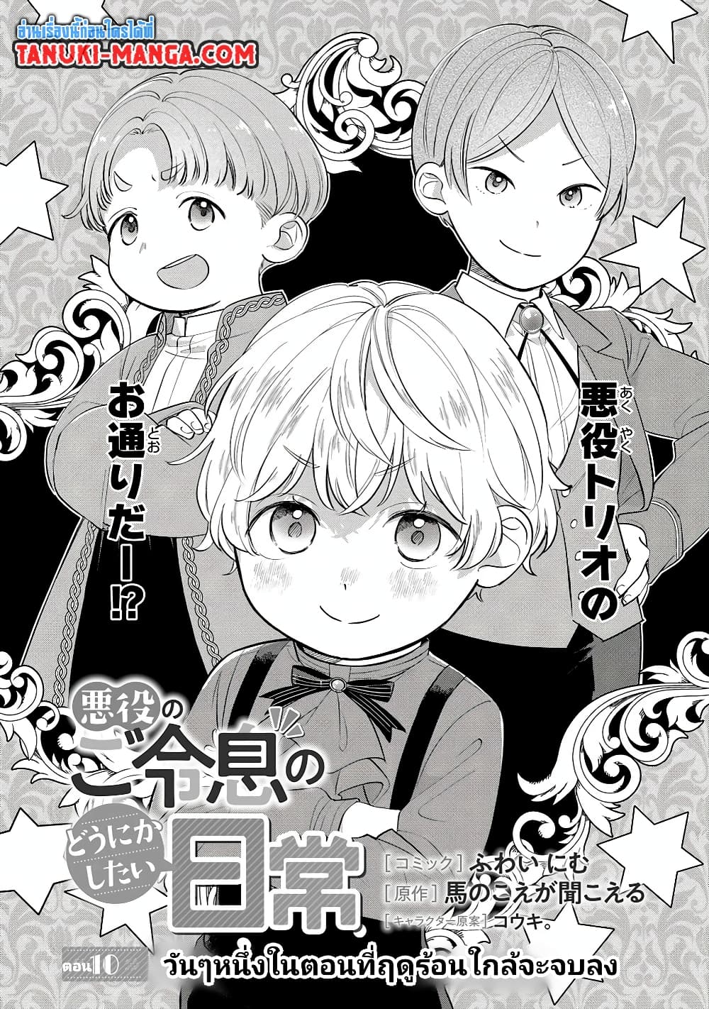 Akuyaku no Goreisoku no Dounika shitai Nichijou 10-10