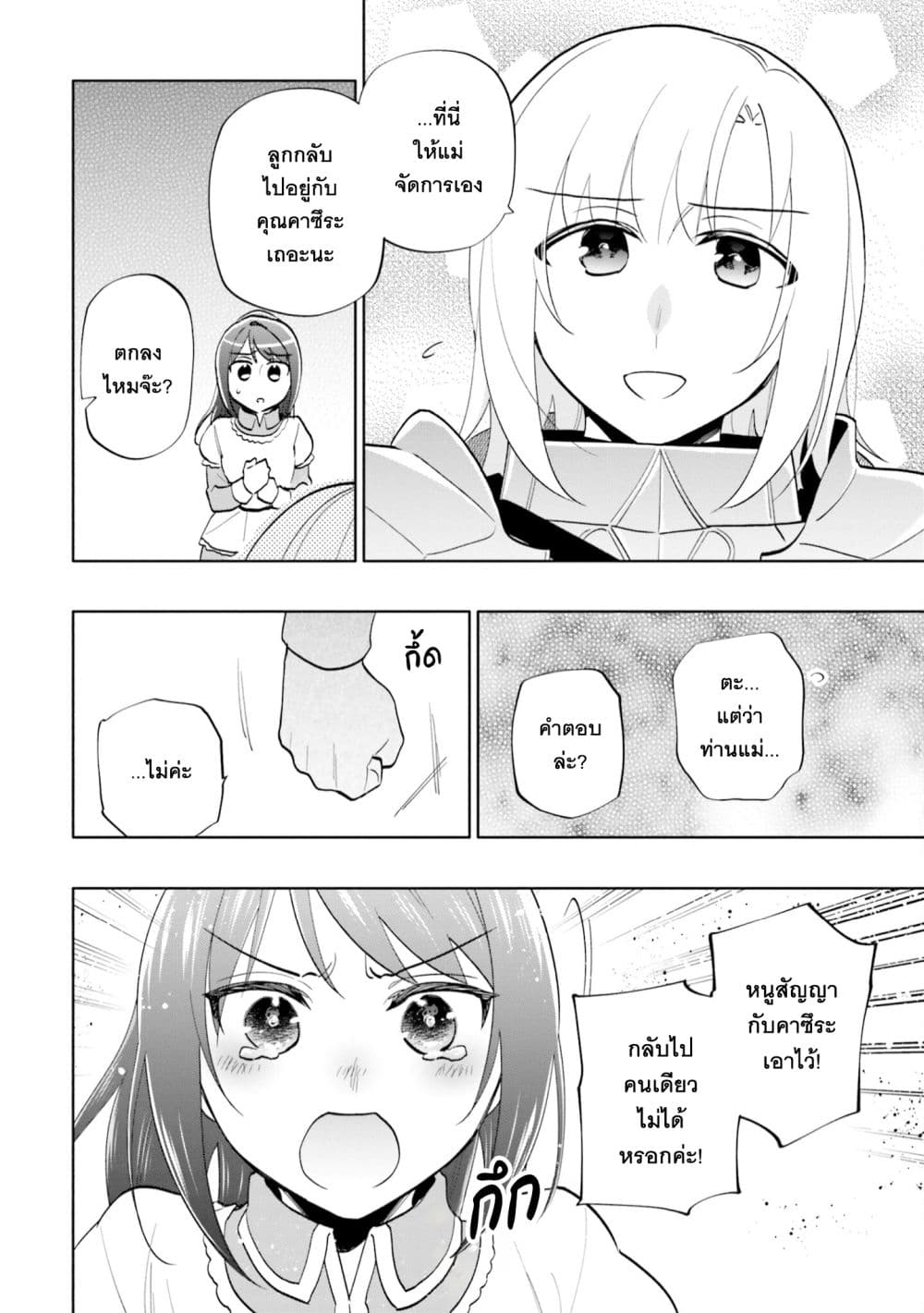 Takarakuji de 40-oku Atattandakedo Isekai ni Ijuu Suru ถูกหวย 4 พันล้านเลยเอาไปเปย์สาวในต่างโลก 66-แม่