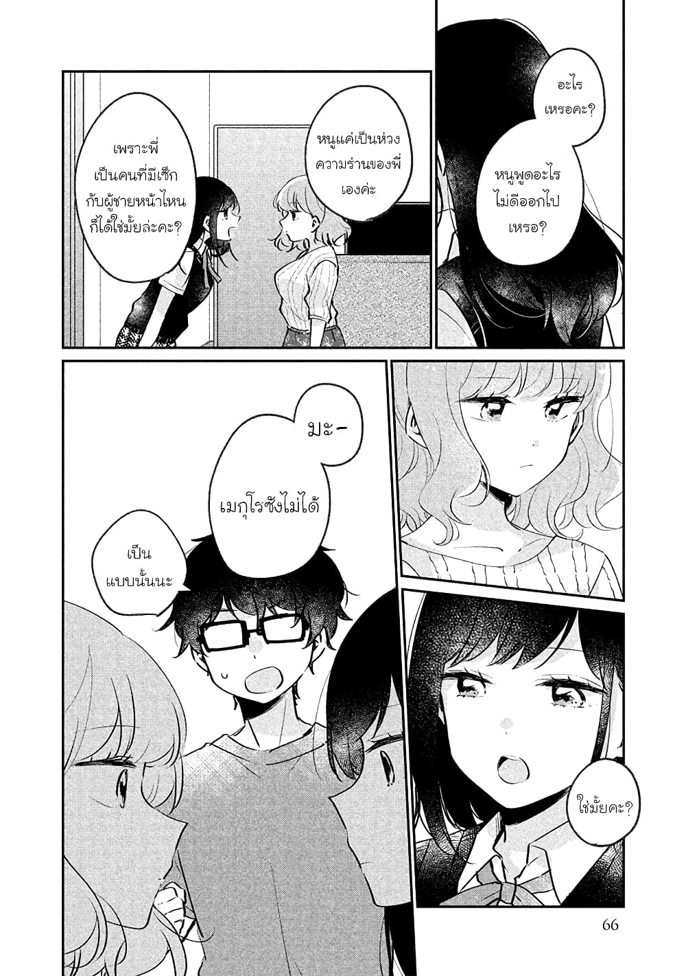 Meguro-san wa hajimete janai 15-15
