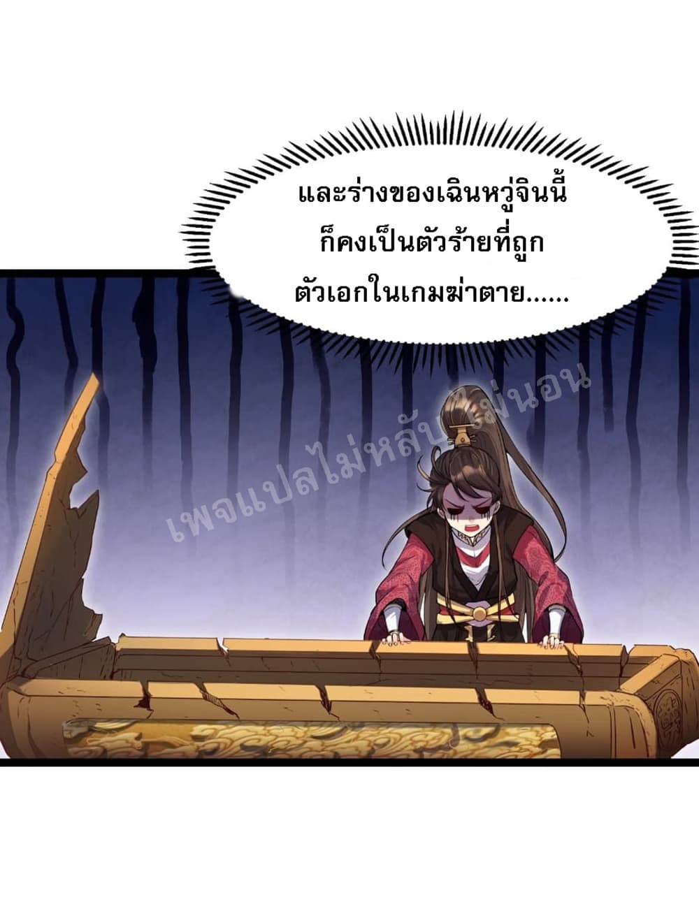 Rebirth is the Number One Greatest Villain ดันเกิดใหม่เป็นสุดยอดวายร้ายหมายเลขหนึ่ง 1-1