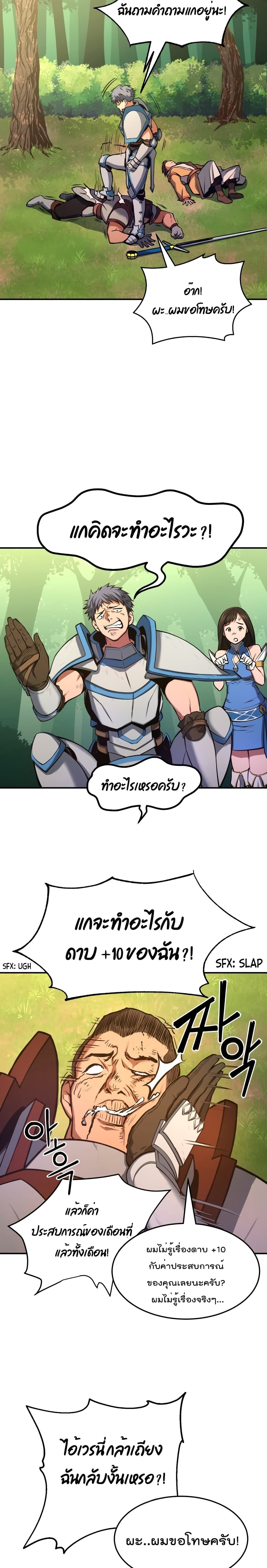 Max Level Knight อัศวินเลเวลแม๊ก 4-4