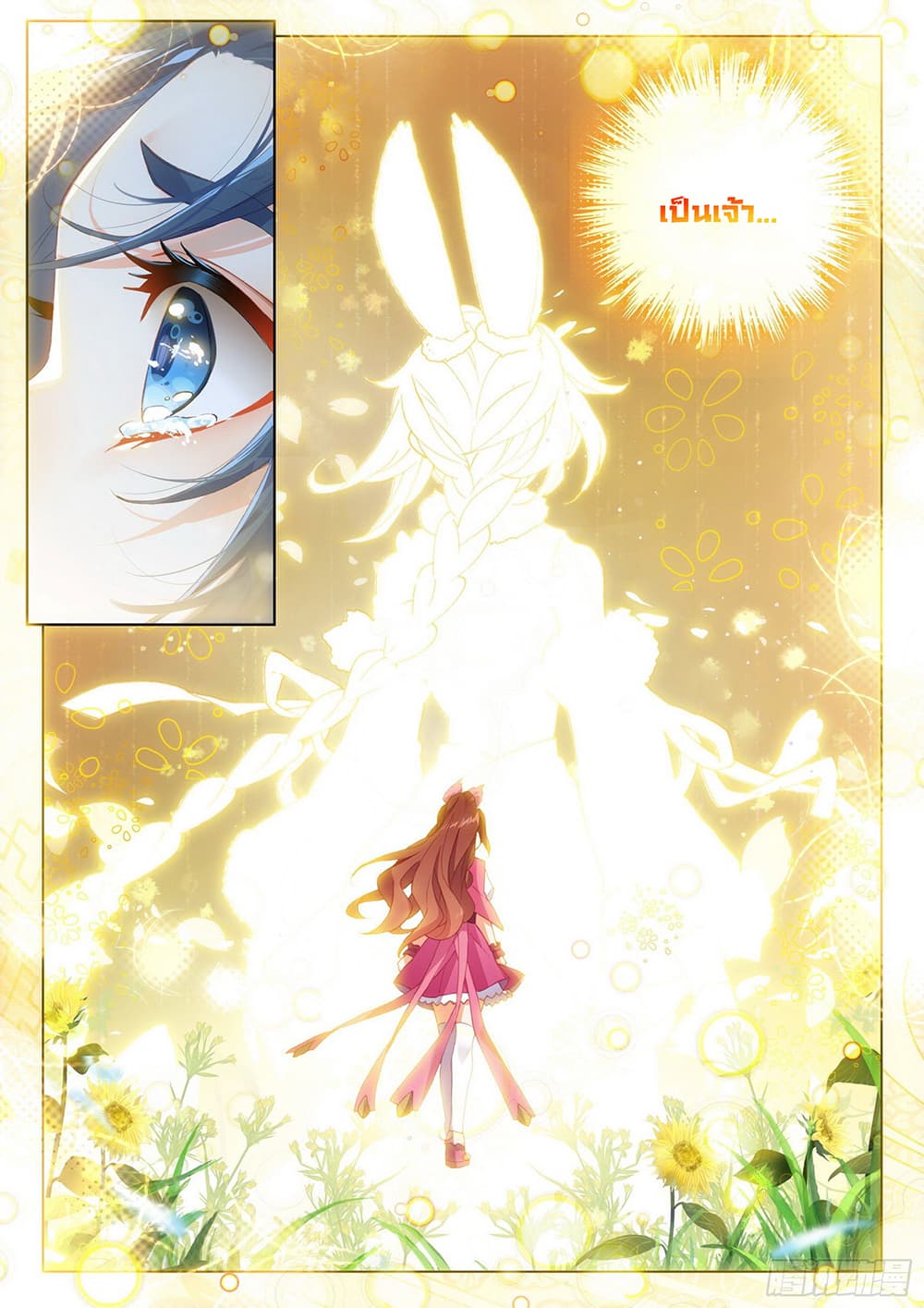 Douluo Dalu 5 - Rebirth of Tang San 9-9