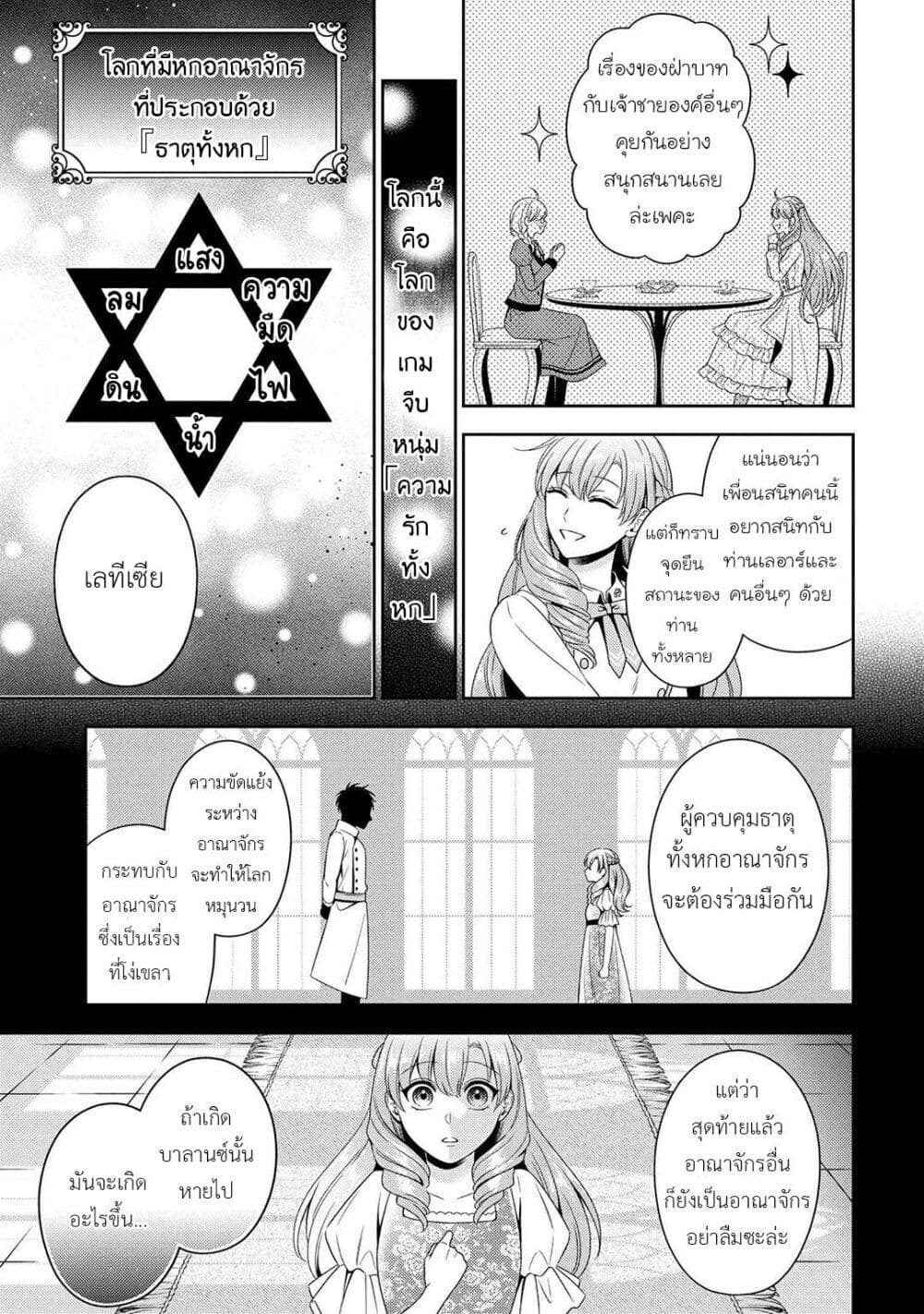 Akuyaku Reijo Wa Moe Wo Abiru Hodo Sesshu Shitai! 4-4