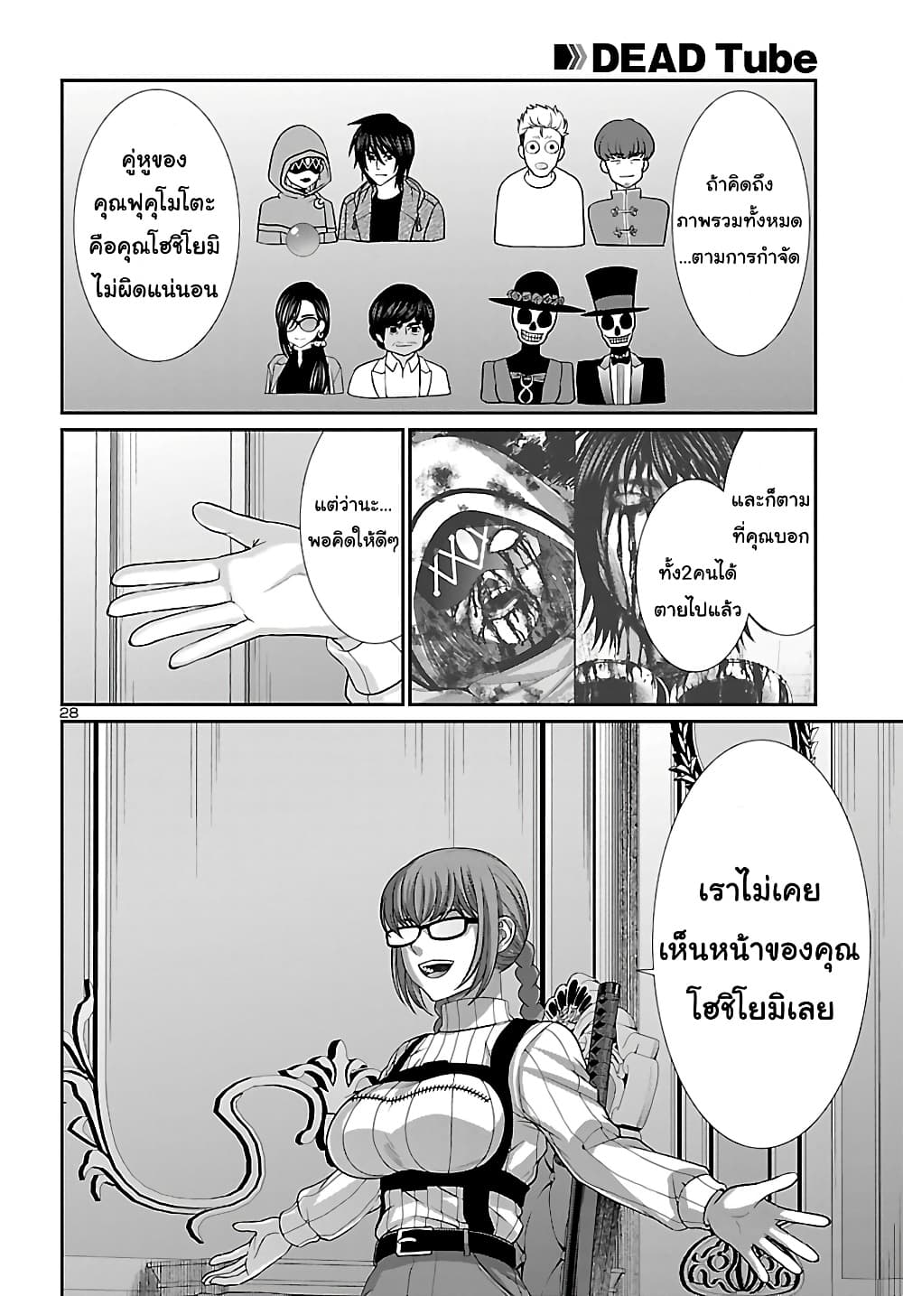 Dead Tube 86-86