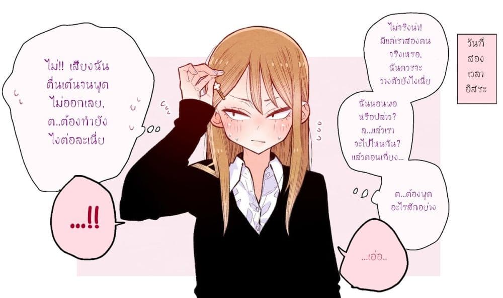 The Story of a Girl with Sanpaku Eyes เรื่องราวของสาวน้อยตาดุ 2-2