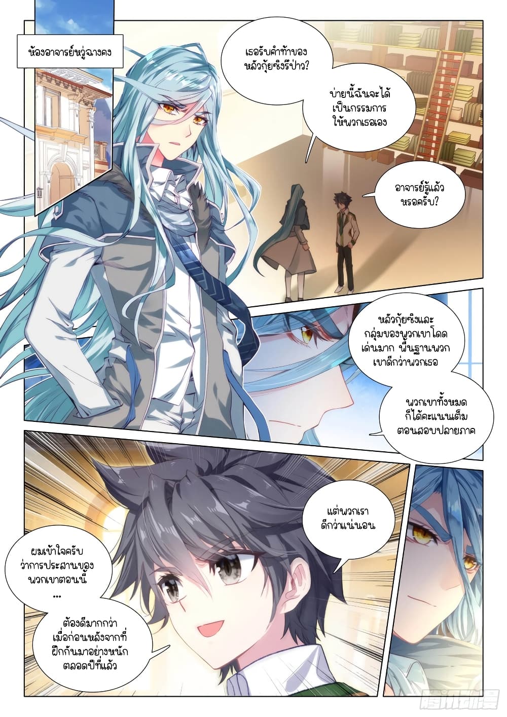 Douluo Dalu 3: The Legend of the Dragon King 285-ปฐมบทของมังกรทอง