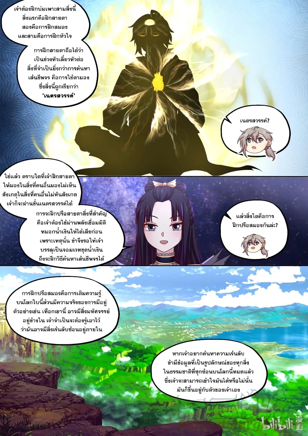 Martial God Asura 414-ล้ำลึกและลึกซึ้ง