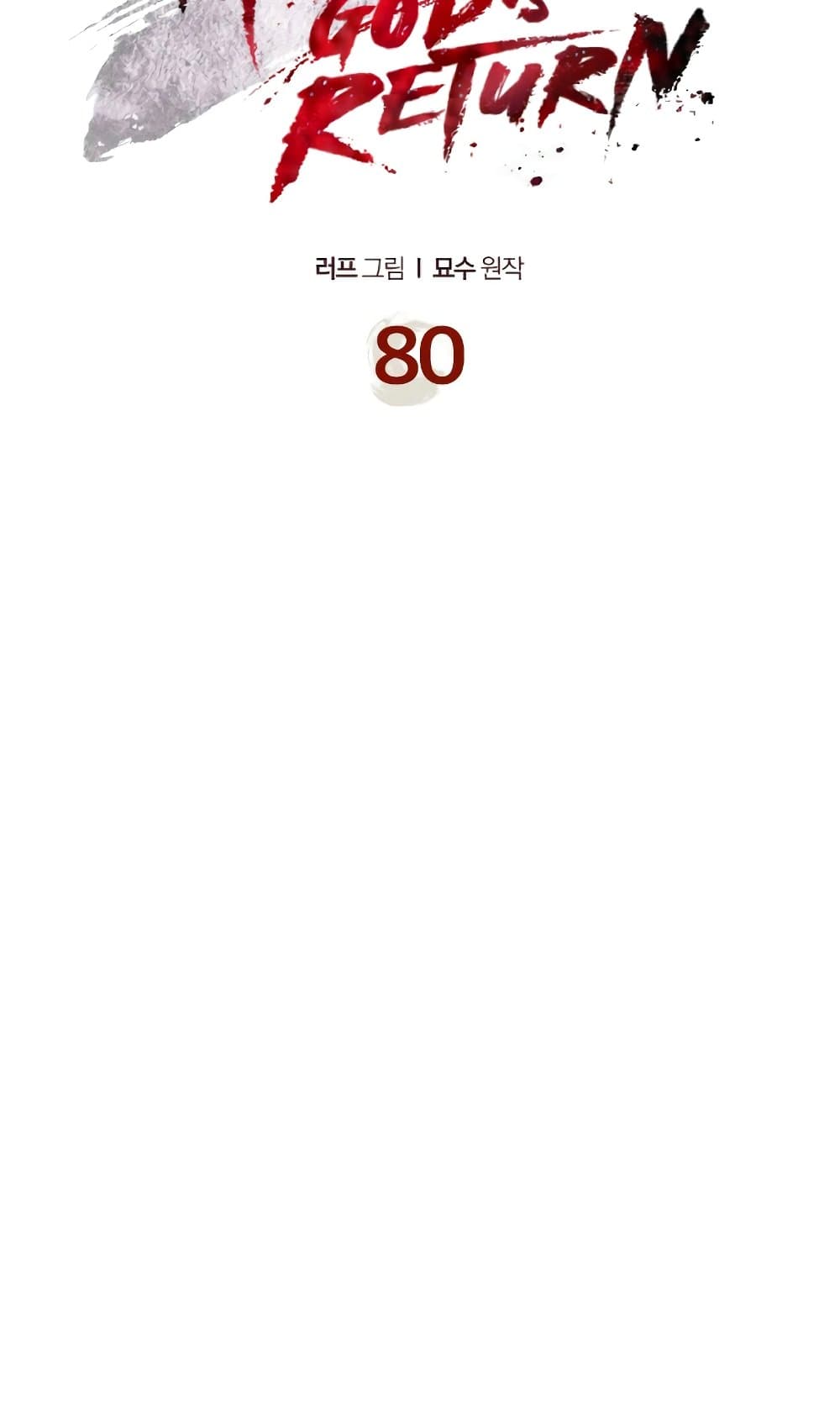Chronicles Of The Martial God's Return 80-80