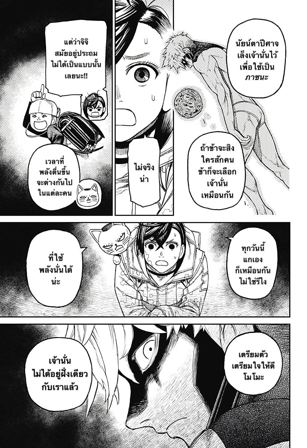 Dandadan 41-อัจฉริยะจิจิ