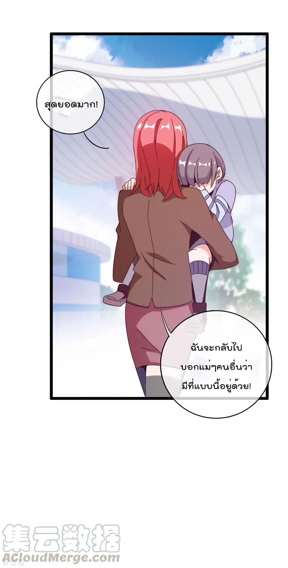 I am The Richest  in The World ข้านี่แหละจะรวยที่สุดในโลก! 190-190