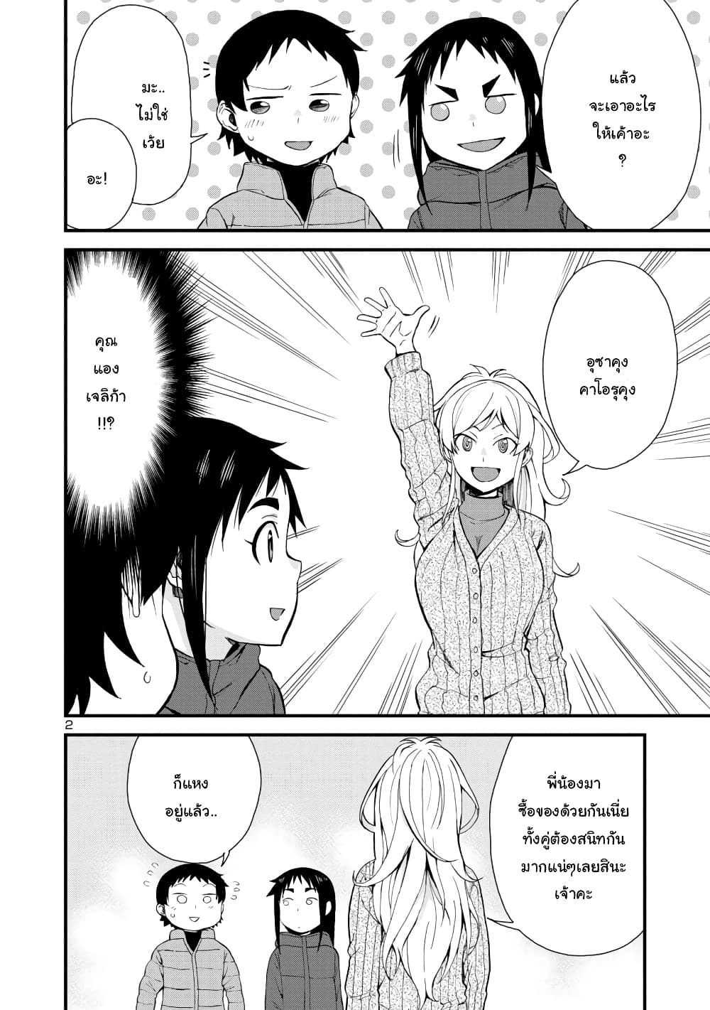 Hitomi-chan Is Shy With Strangers วันๆของน้องฮิโตมิก็เป็นแบบนี้แหล่ะ 54-54