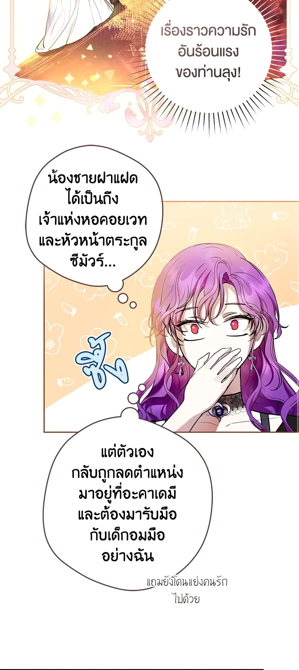 What’s Wrong With Being the Villainess 28-28