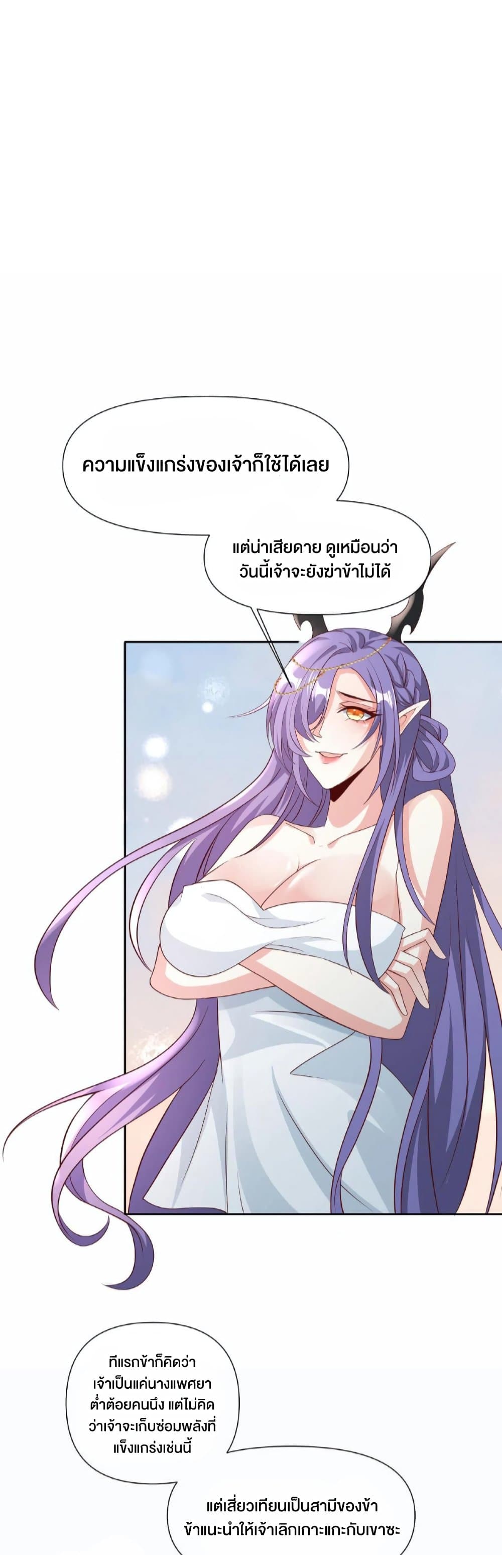 I Was Summoned to Help The Empress 80-80