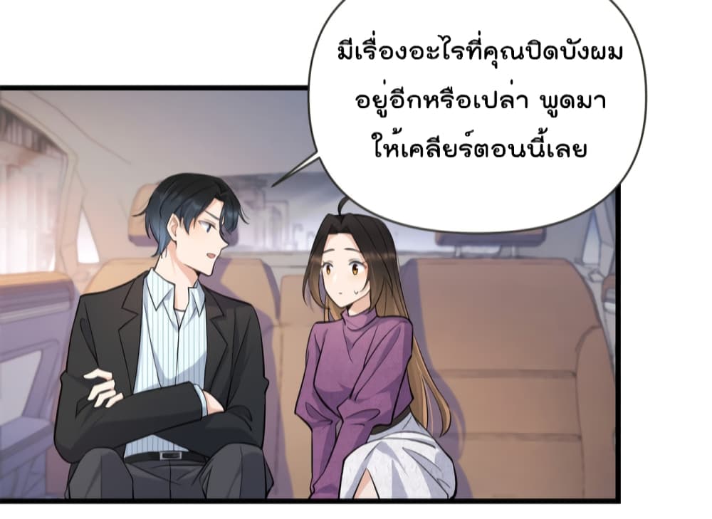 Remember Me? จำฉันได้หรือเปล่า? 137-137