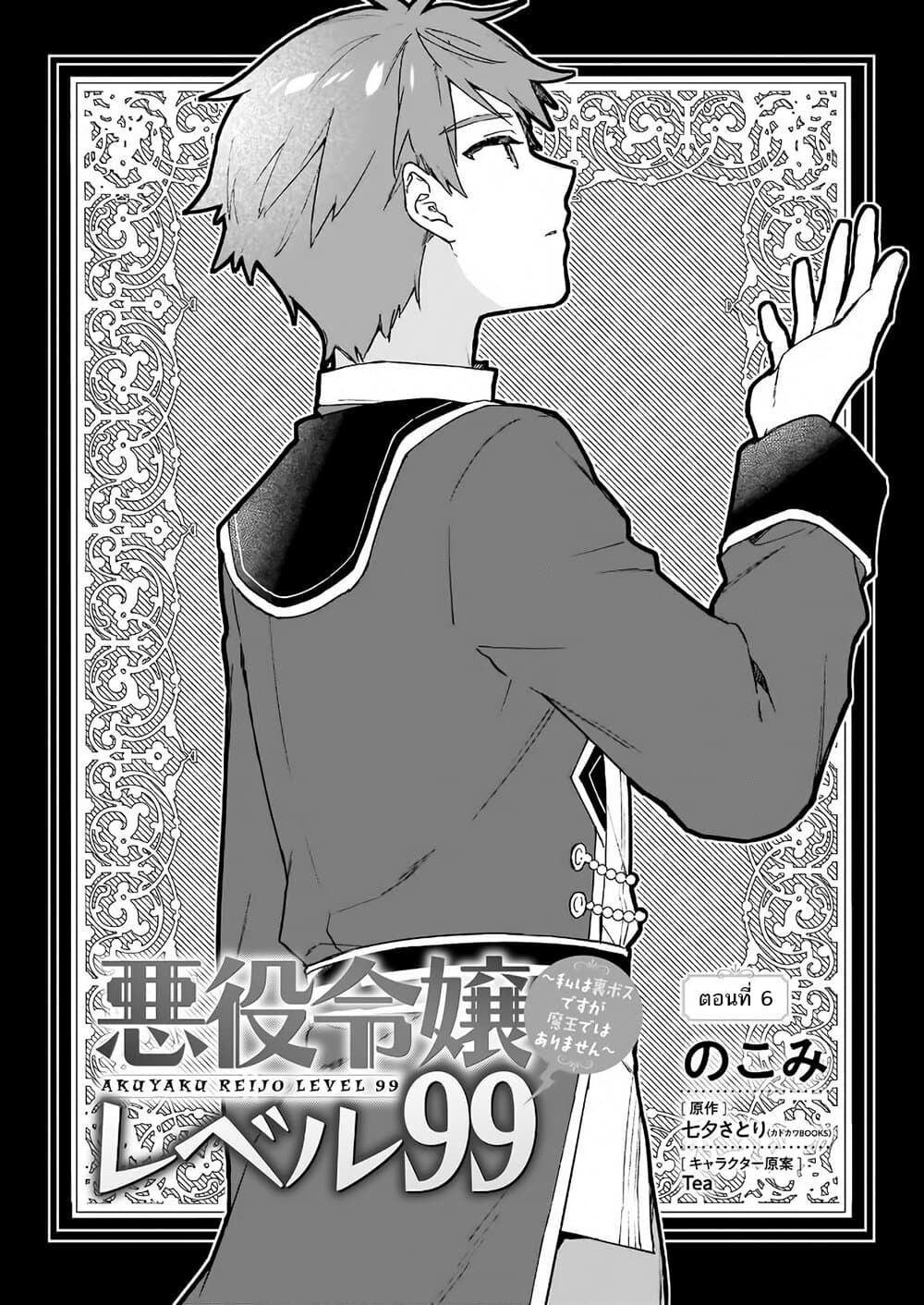 Akuyaku Reijou Level 99: Watashi wa UraBoss desu ga Maou de wa arimasen 6-6