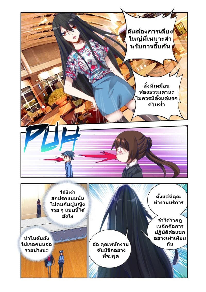My Cultivator Girlfriend แฟนของผมเป็นเซียนอมตะ 18-18