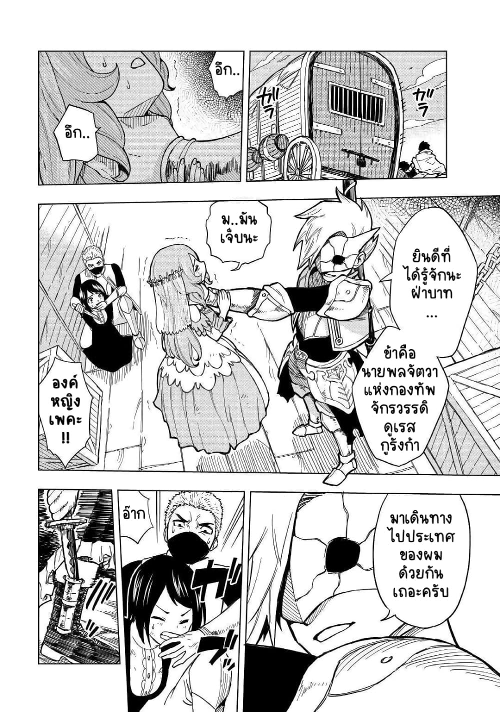 Tensei Kusushi Wa Isekai Wo Meguru 6-รถม้าของเจ้าหญิง
