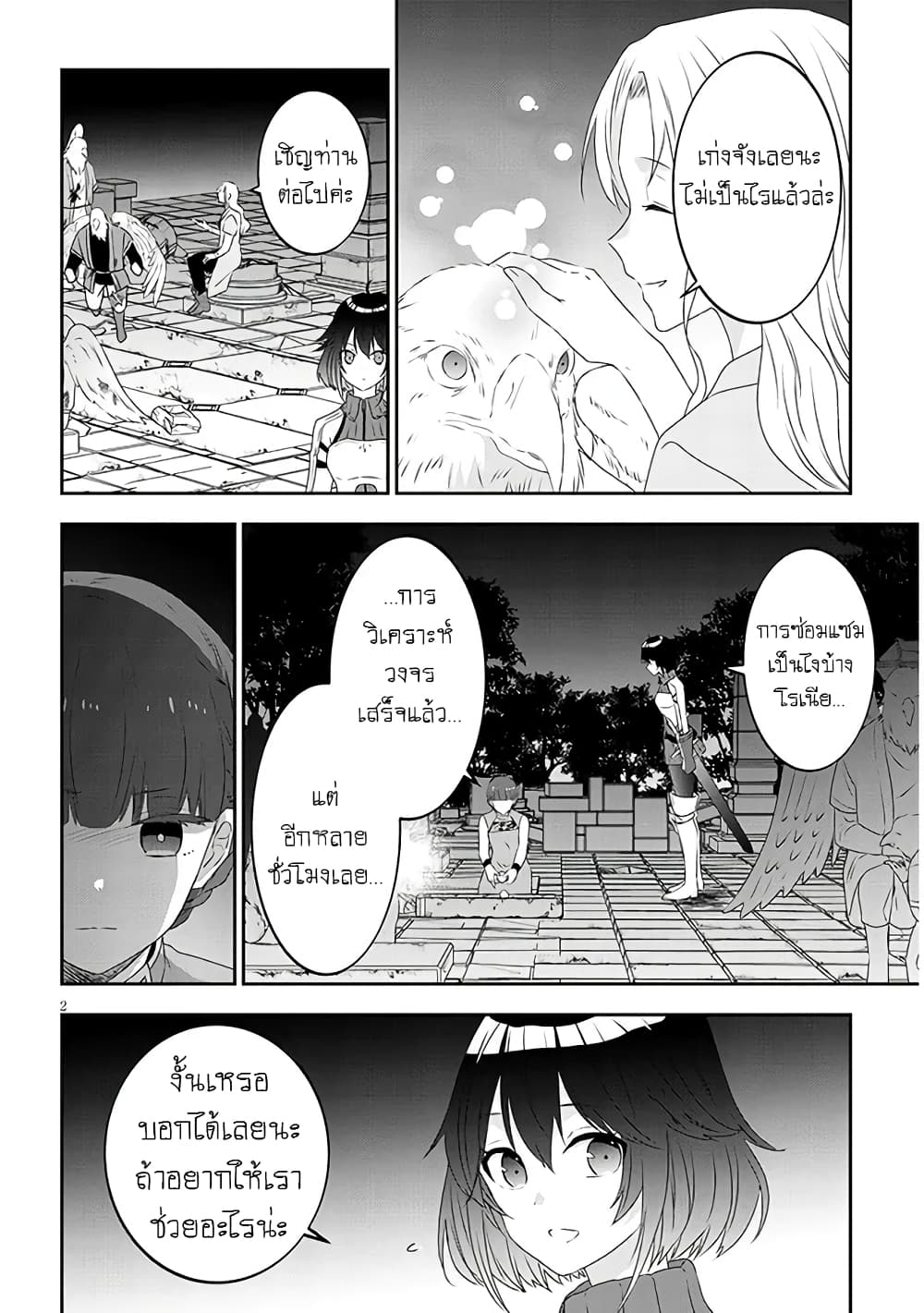 Maou ni Natta node, Dungeon Tsukutte Jingai Musume to Honobono suru จู่ๆก็ได้เป็นจอมมารแล้วไปสร้างดันเจี้ยนกับสาวที่ต่างโลก 66-66