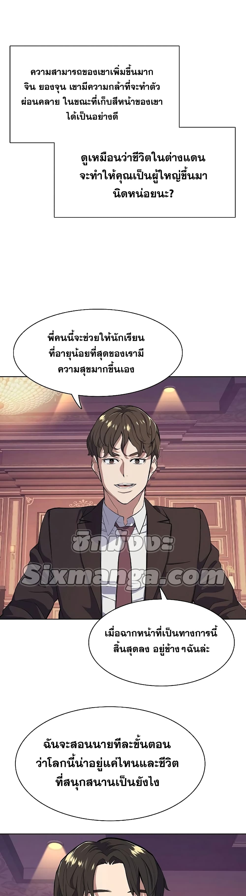 The Chaebeol’s Youngest Son 16-16