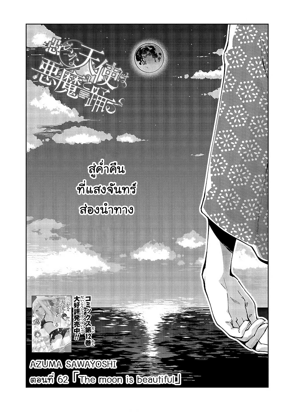 Oroka na Tenshi wa Akuma to Odoru 62-62