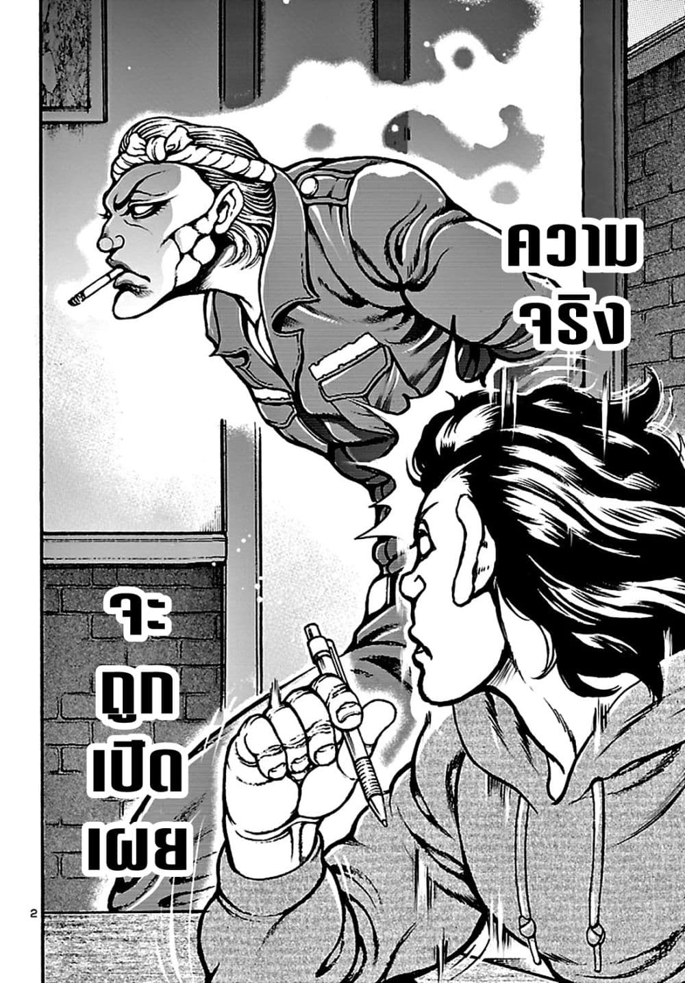 Baki Gaiden: Hana No Chiharu 2-2