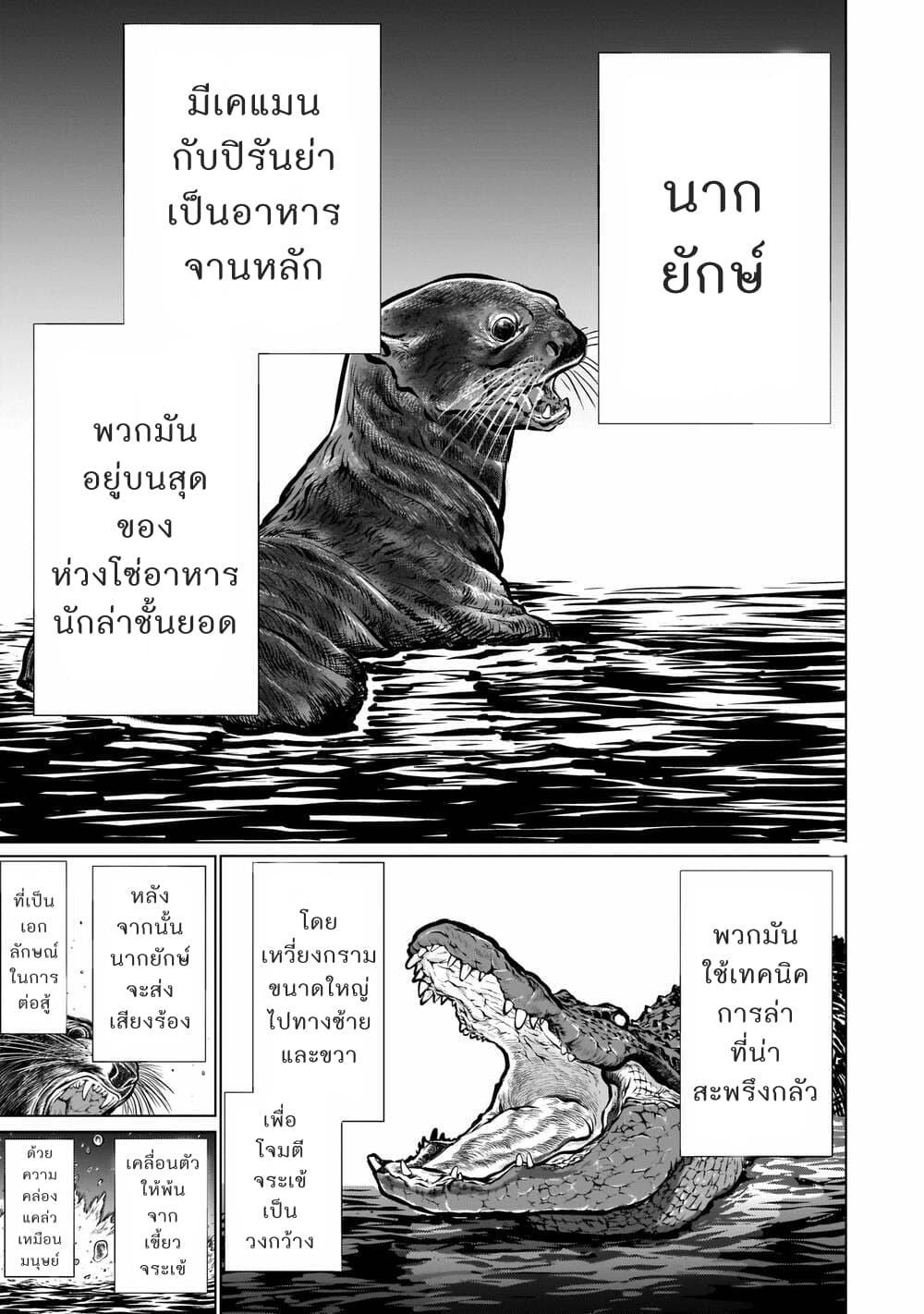Killing Bites เขี้ยวพิฆาตพันธุ์ผสม 89-ฉันรู้โดยธรรมชาติว่าต้องล่ายังไง