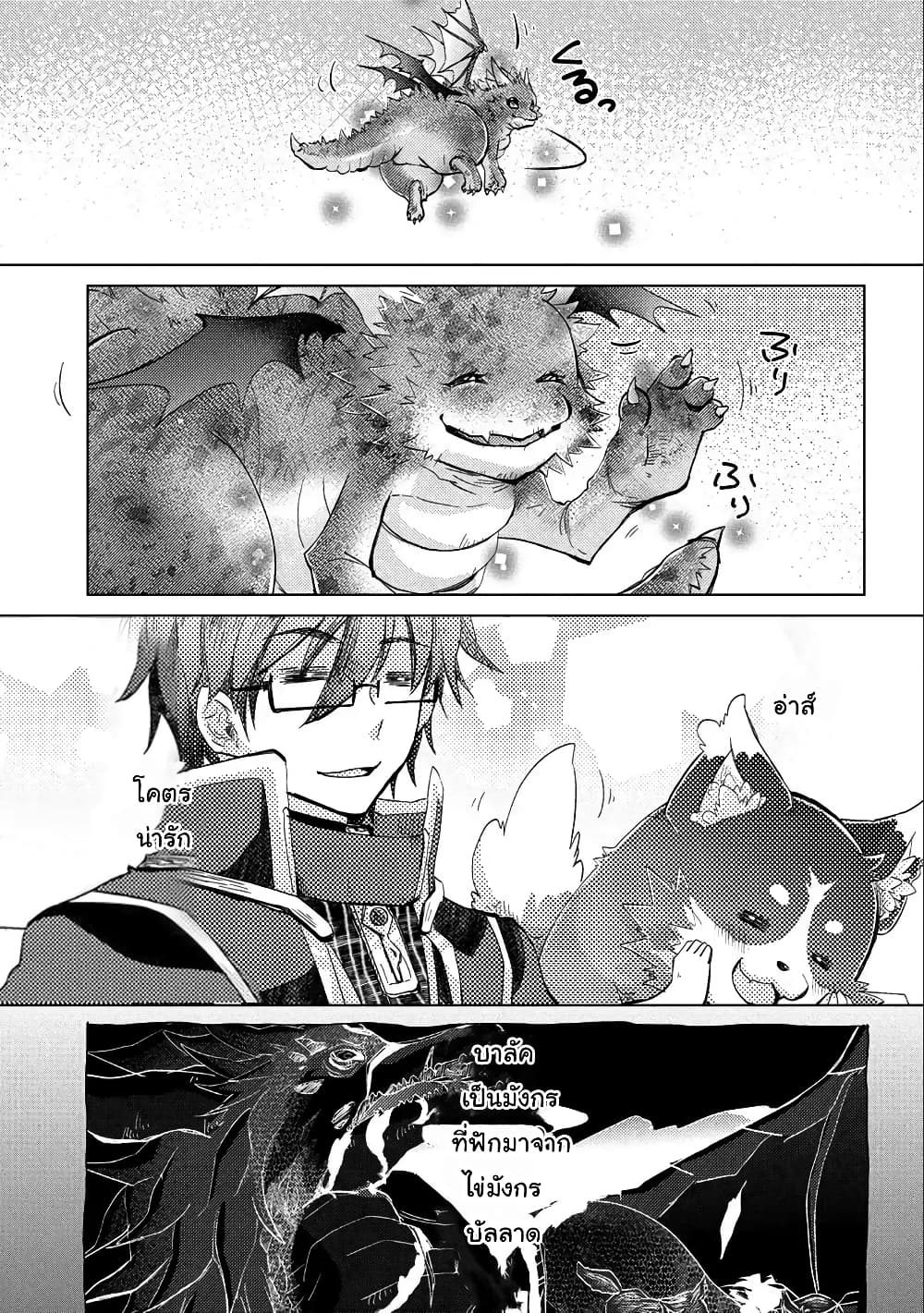 Yuukyuu no Gusha Asley no, Kenja no Susume 18.1-18.1