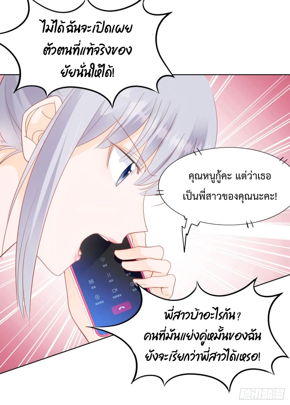 Hello, Heir ร้ายนัก รักซะเลย 79-79