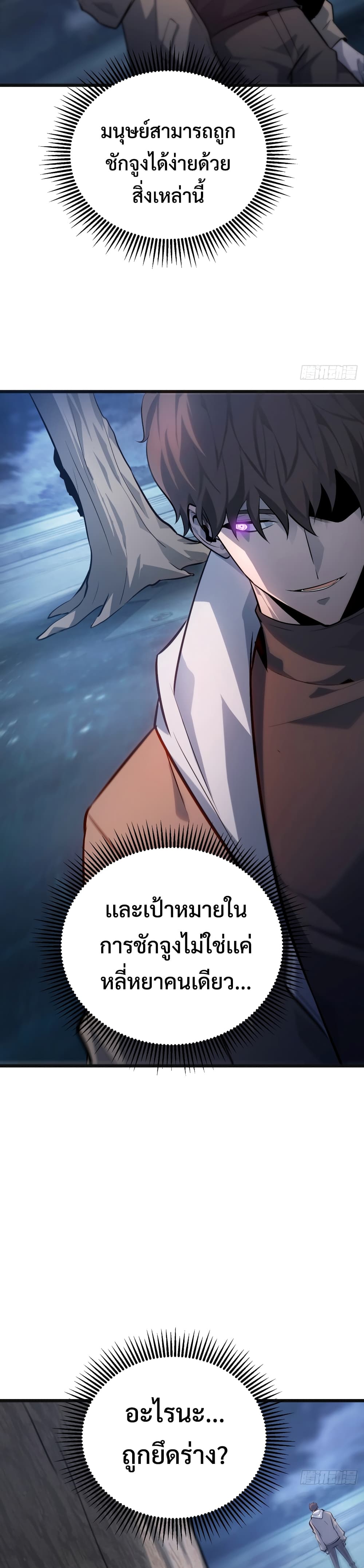 I Am The Strongest Boss 13-13