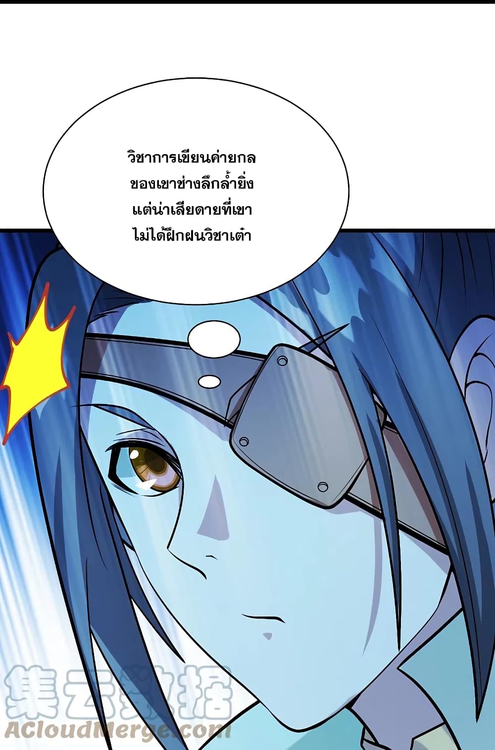 Matchless Emperor  เทพอสูรสยบฟ้า 251-251
