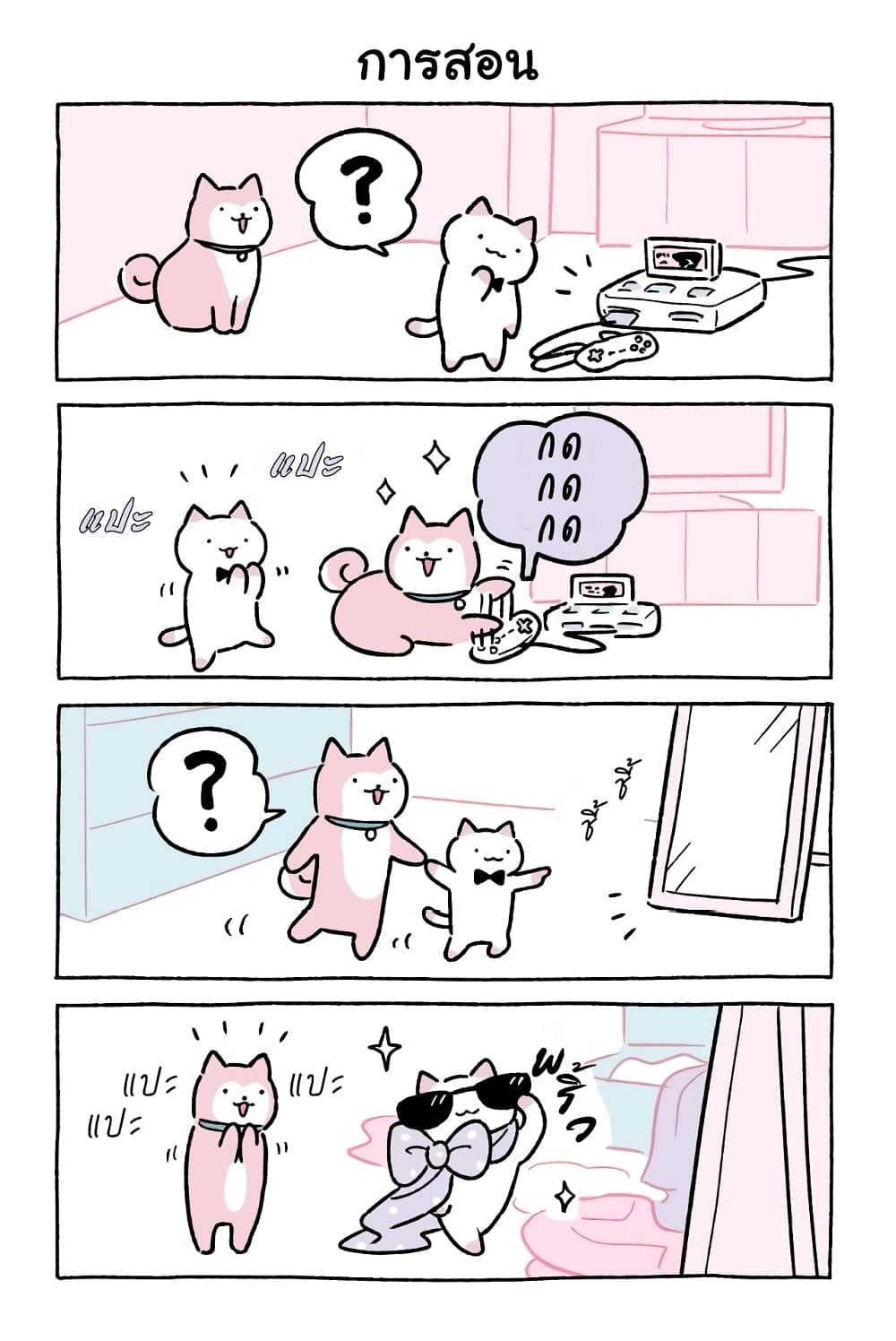 Wonder Cat Kyuu-chan คิวจัง แมวมหัศจรรย์ 45-45