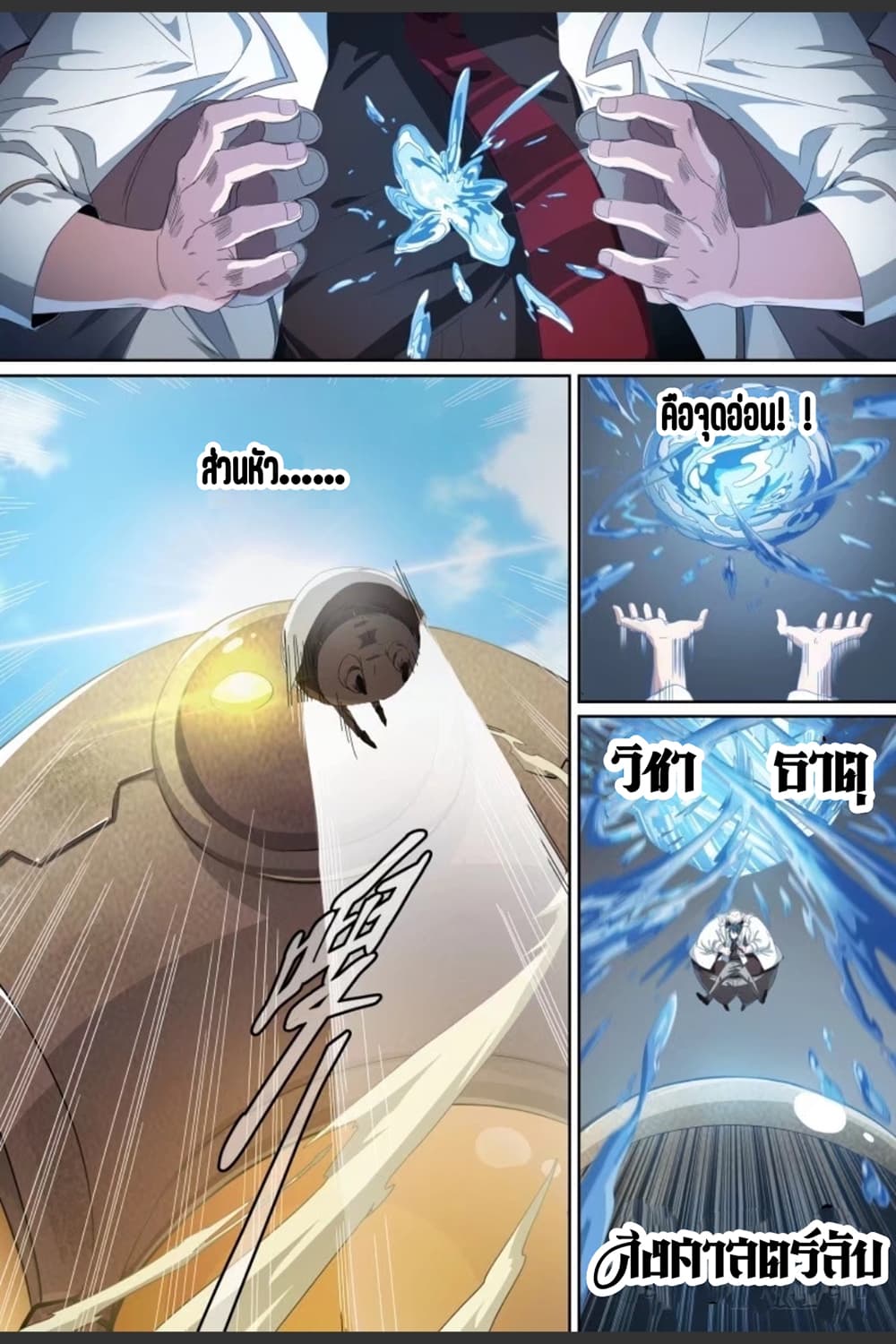 Supreme Spirit Master 57-57