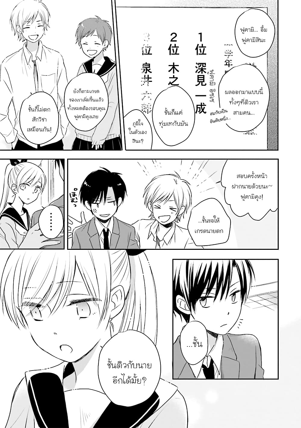 Kono Koi wa Fukami-kun no Plan ni wa Nai 16-16