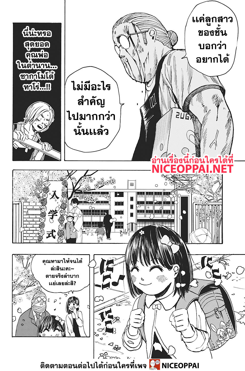 Sakamoto Days 16-สงครามห้างสรรพสินค้า