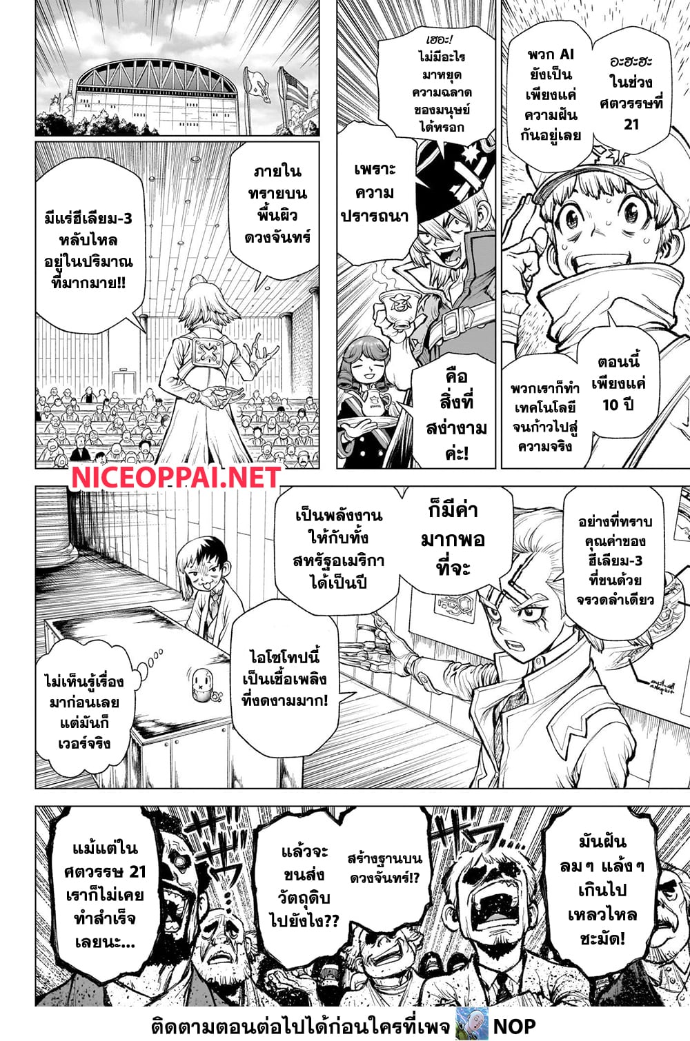 Dr.Stone 233-1D: FUTURE MESSAGE