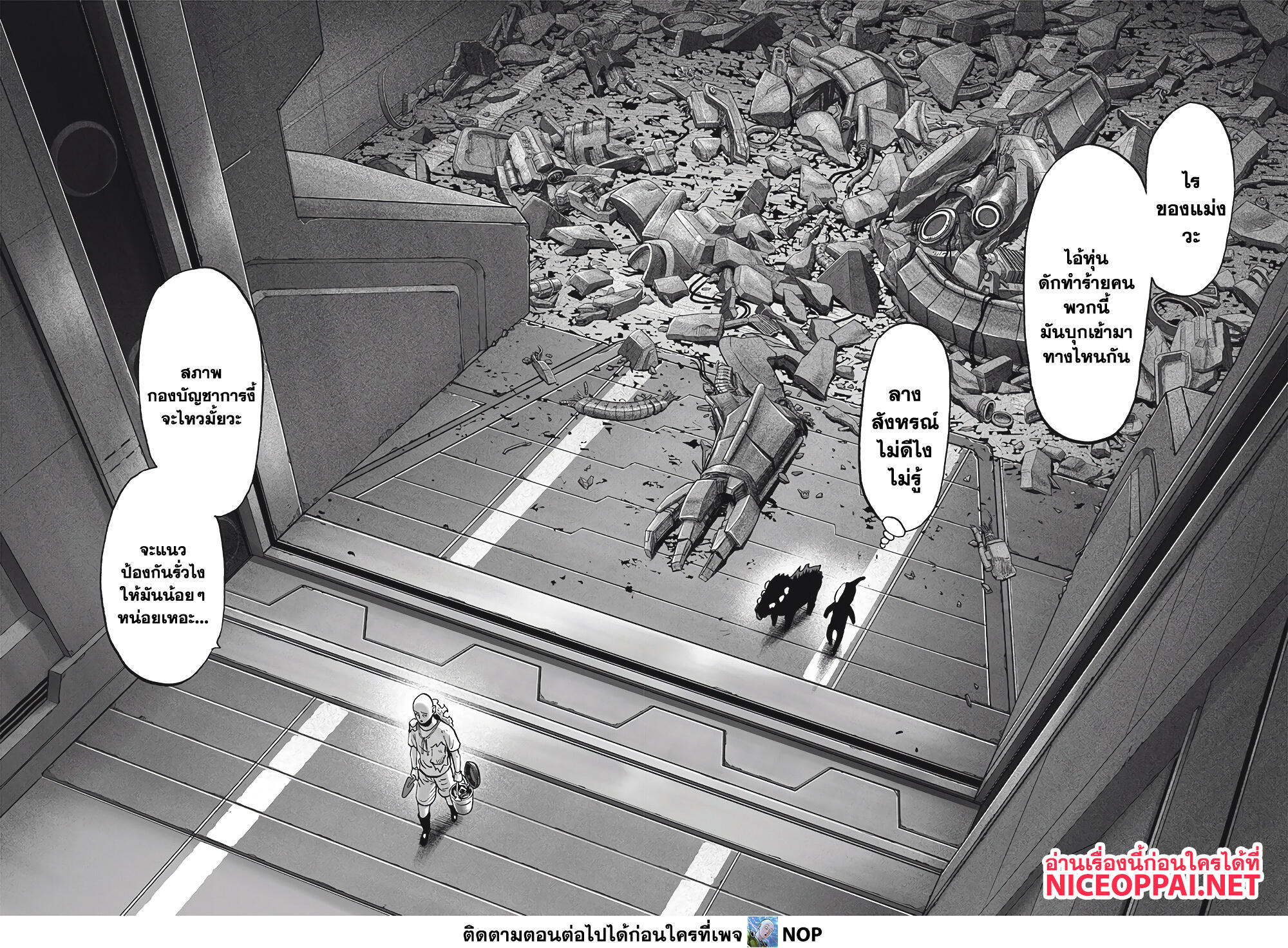 One Punch Man 172-ที่อยู่ใหม่