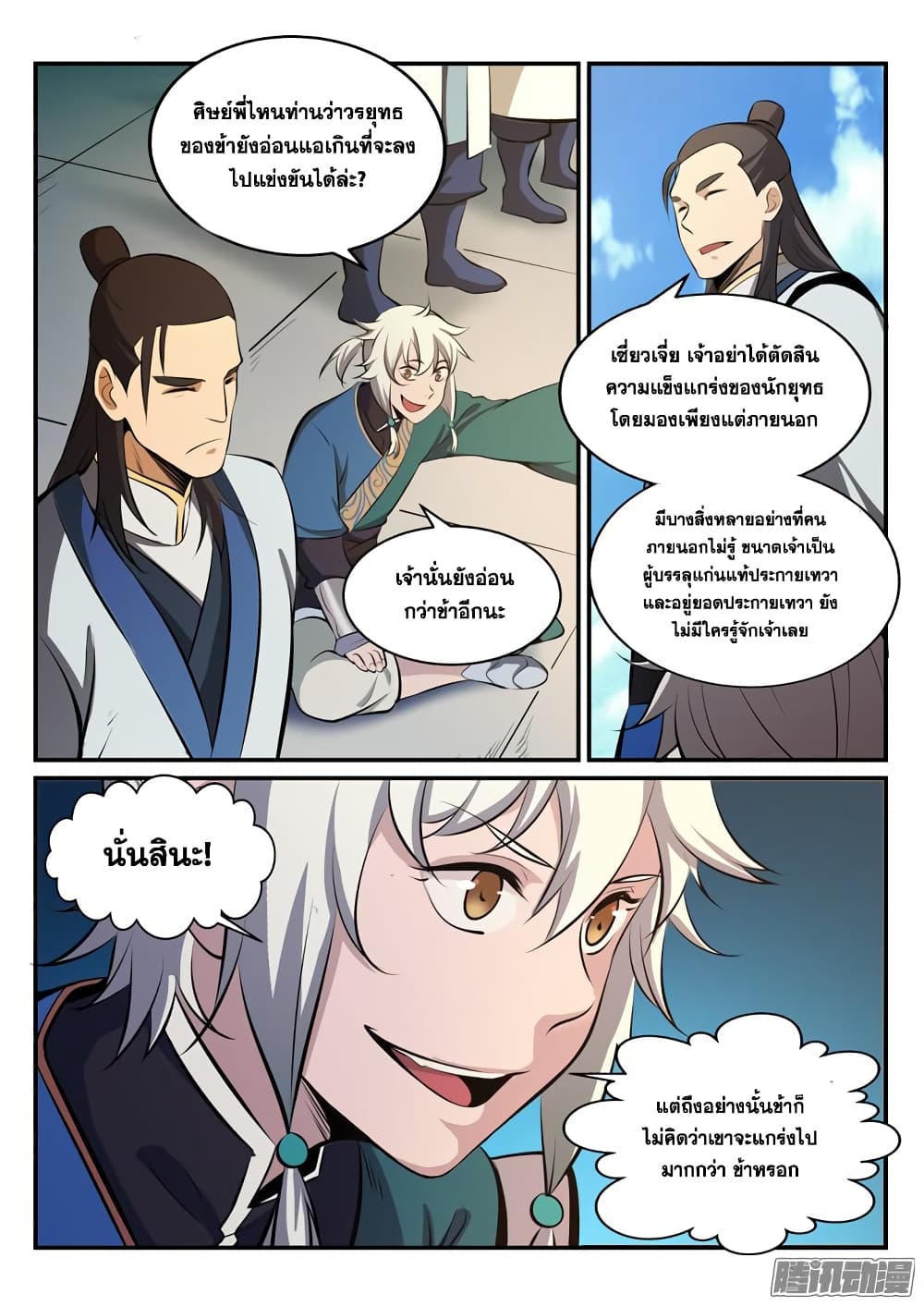 Bailian Chengshen 168-168
