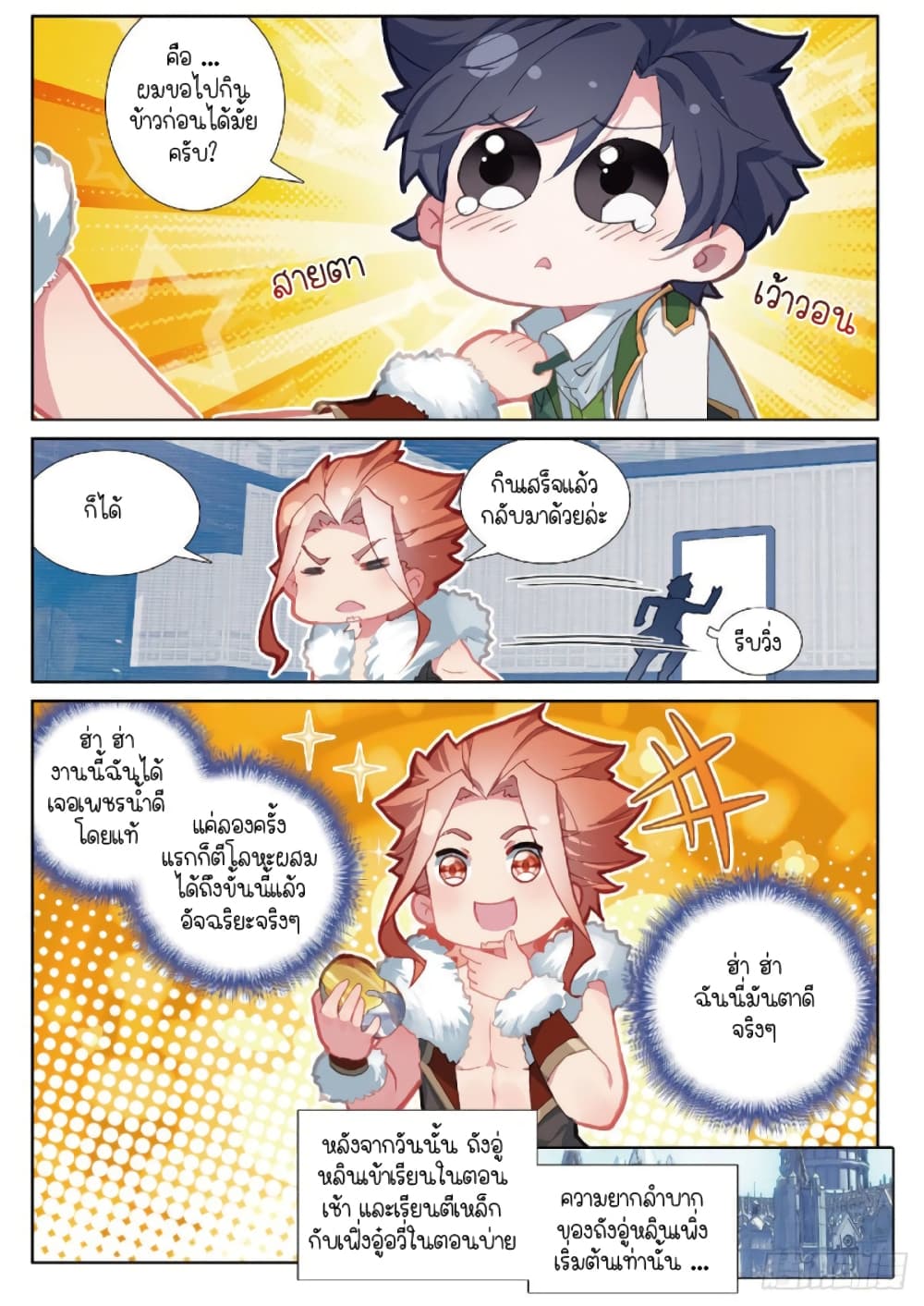 Douluo Dalu 3: The Legend of the Dragon King 210-โลหะผสม