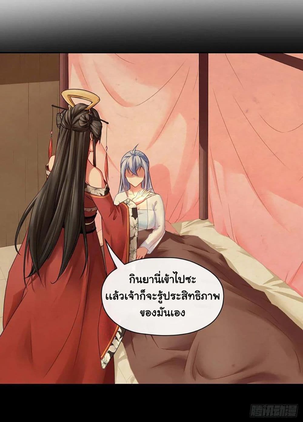 The Cultivators Immortal Is My Sister อยู่ดีๆผมก็มีพี่สาวสุดเทพ 106-106