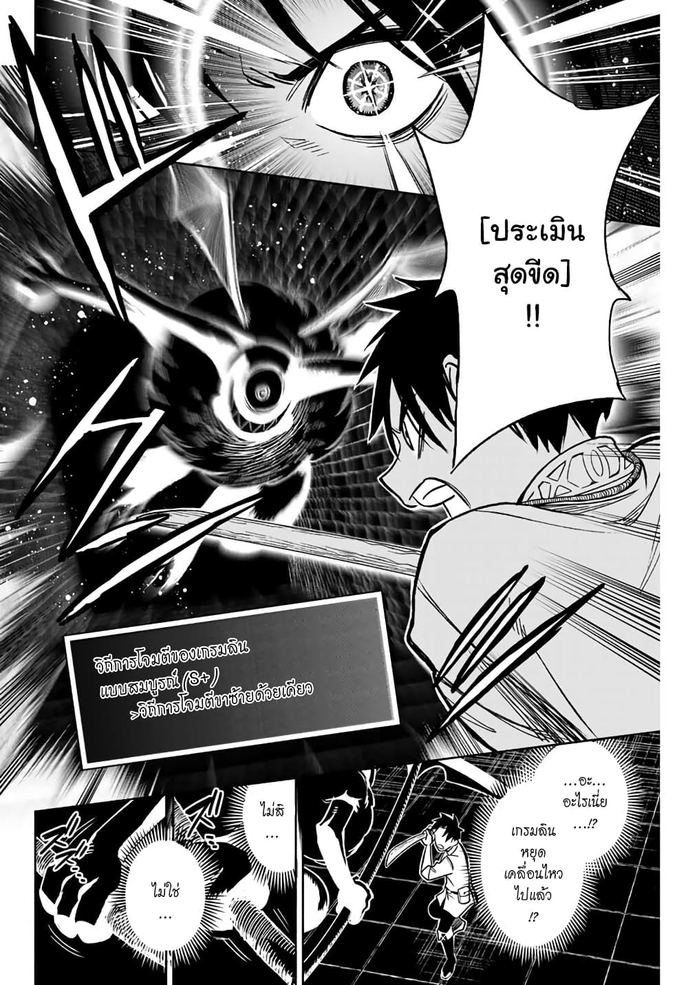 Fuguushoku Kanteishi ga Jitsu wa Saikyou datta ~Naraku de Kitaeta Shingan de Musou suru~ นักประเมินไร้ค่าบัพมาไร้พ่าย 4.1-ประเมินสุดขีด (1)