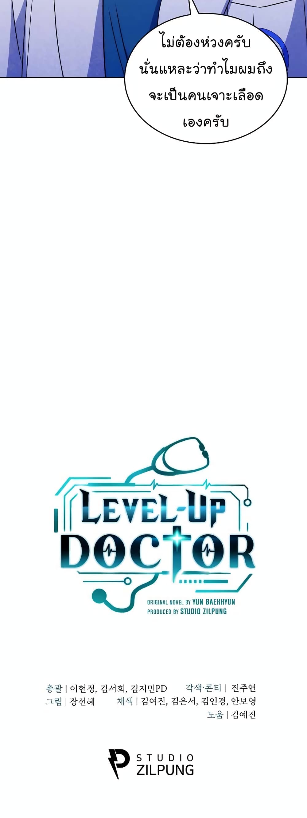 Level-Up Doctor 18-18