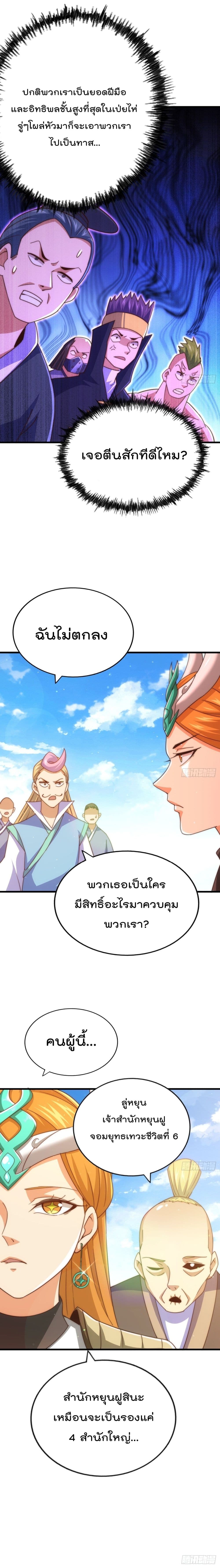 Who is your Daddy? ยอดยุทธ พ่อทุกสถาบัน 157-157