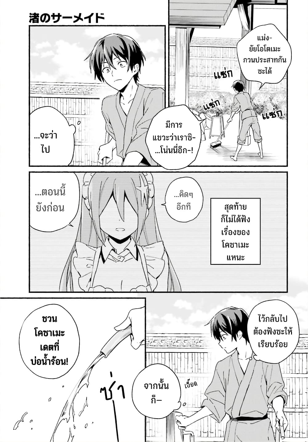 Nagisa no Shark Maid 5-วาตารุ กับ โอโตเมะ