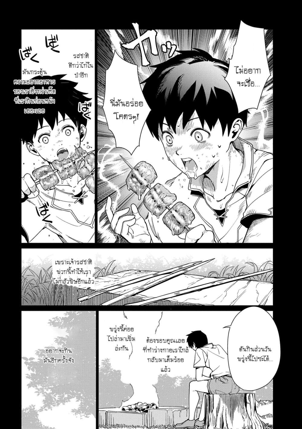 Ore wa Subete wo "Parry" Suru 8-8